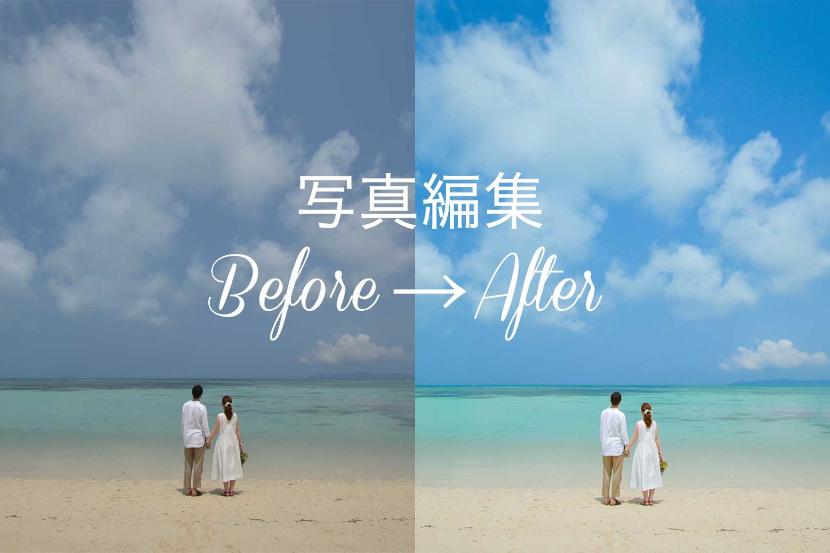 一枚一枚丁寧に編集しています！写真編集のBefore→Afterを紹介