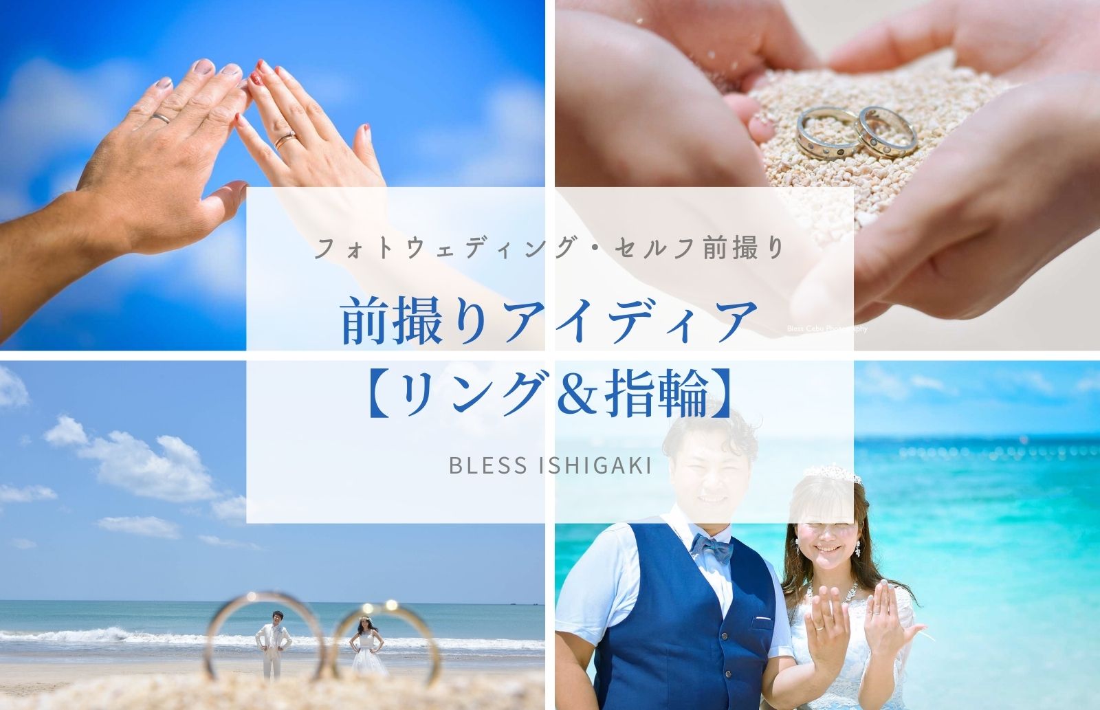 指輪＆リングを使ったウェディングフォトのポーズ7選