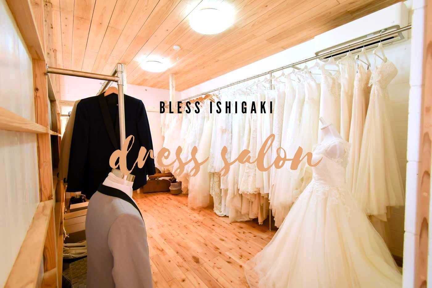 BLESSドレスサロンが移転オープンしました♪