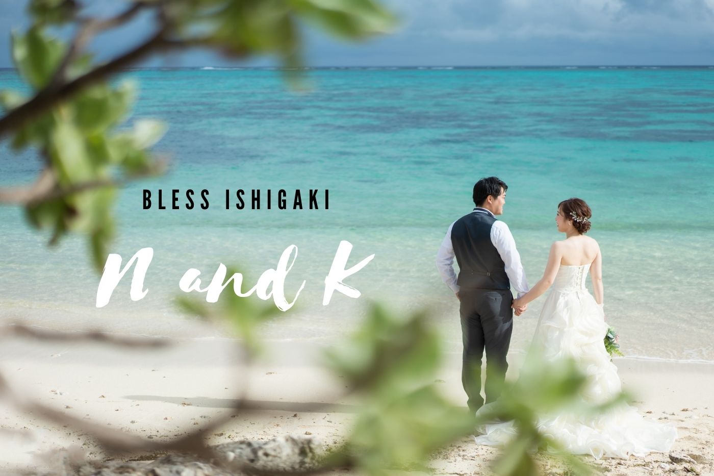 #83 ガジュマルとビーチで撮影！N&K様のフォトウェディング