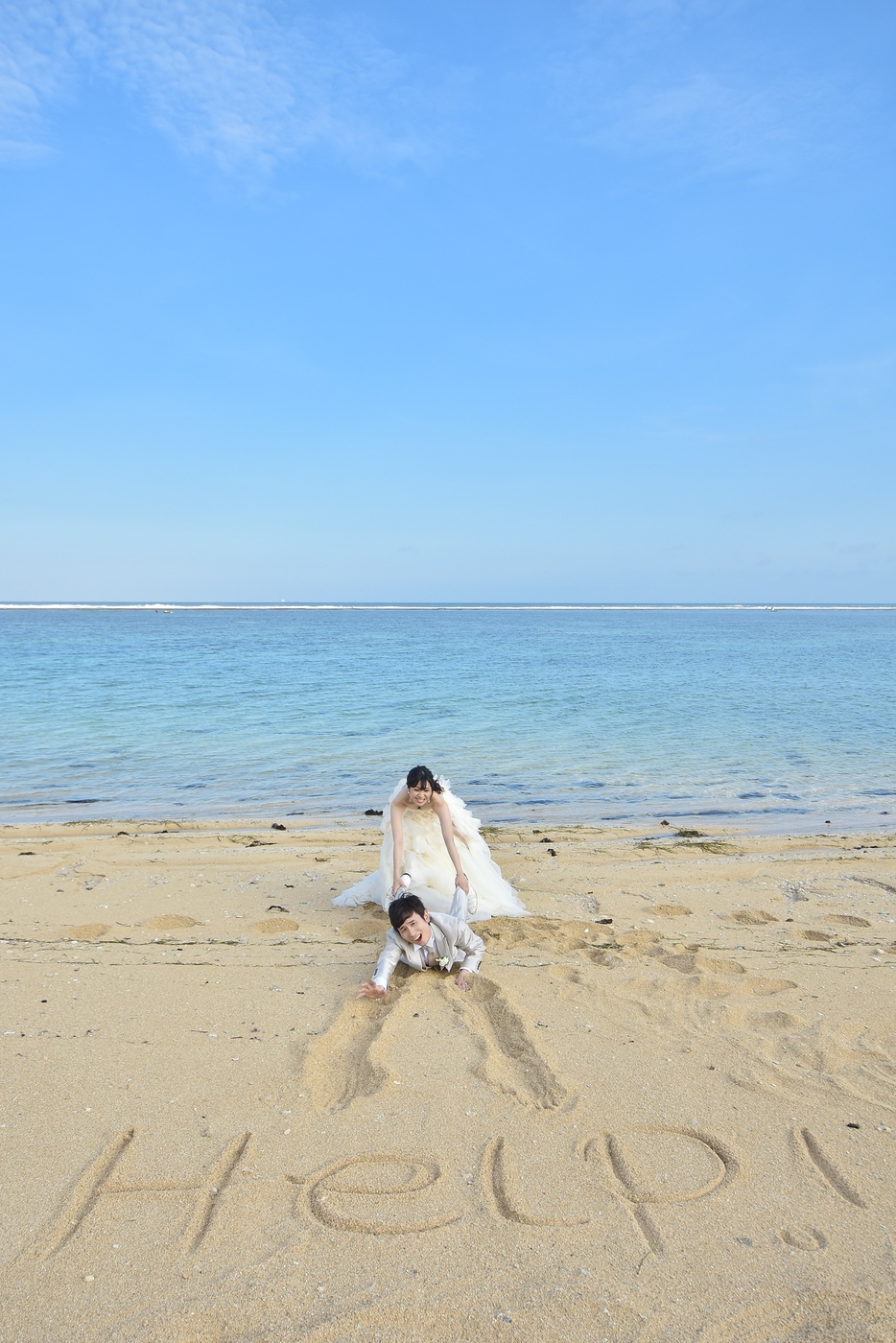花婿さんを引きずる