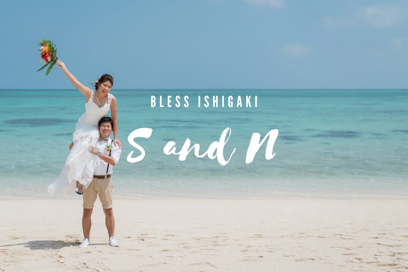 こだわりの手作りアイテムいっぱい♡ S&N様のビーチフォト