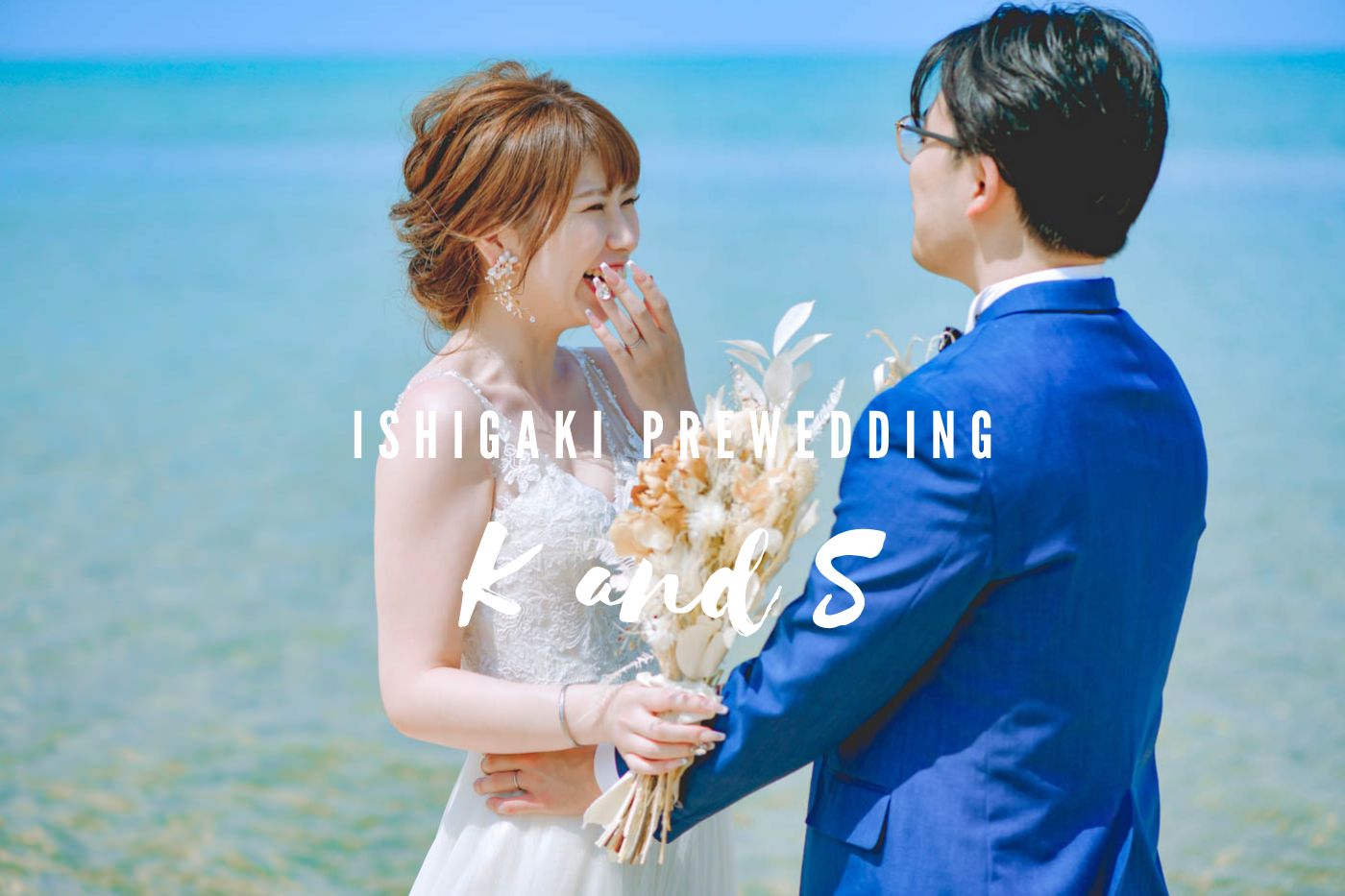 小浜島はいむるぶしにご宿泊！ドローンも使った離島フォトツアー K&S様