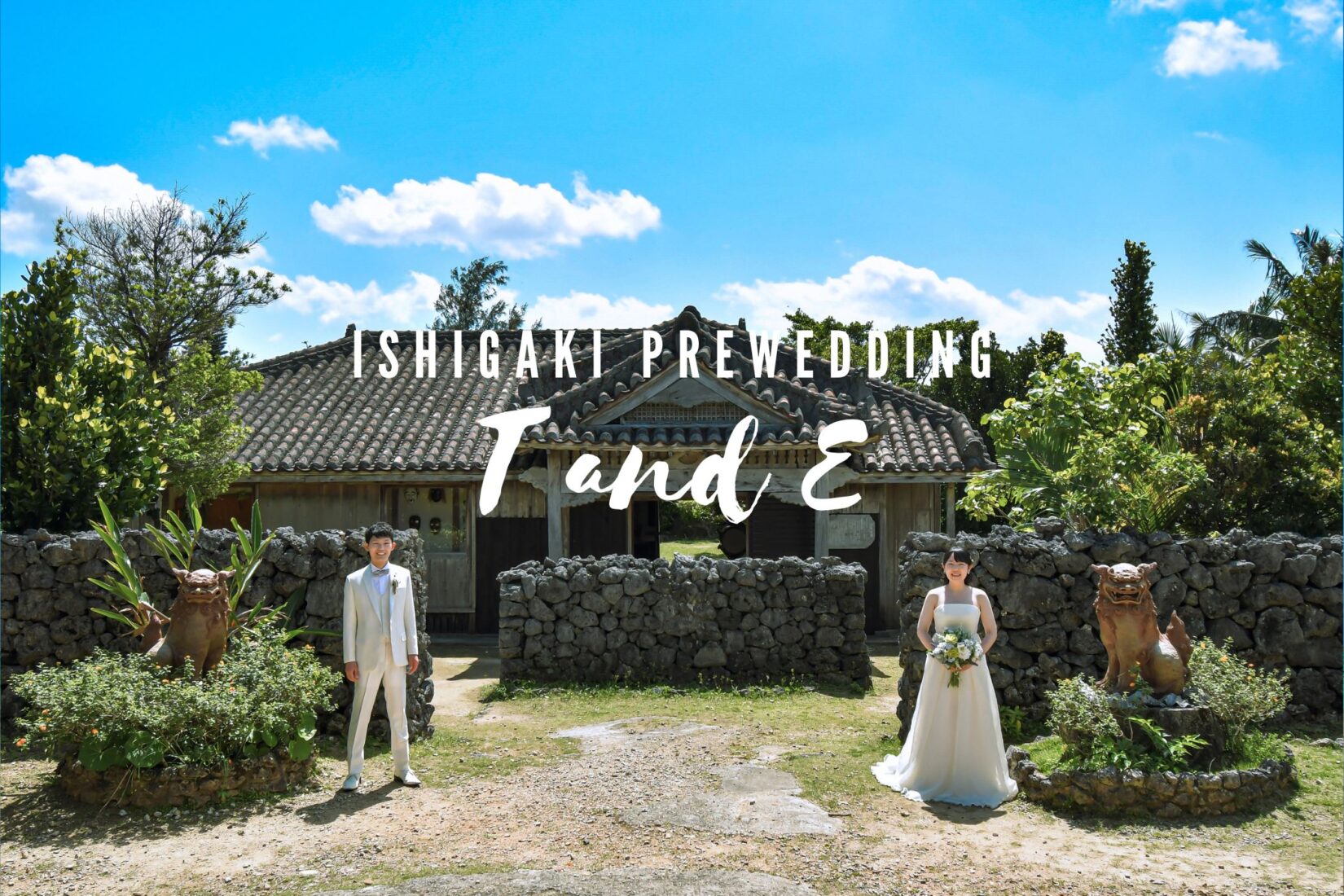 沖縄の伝統家屋で撮影！川平湾とやいま村、T&E様のフォトウェディング